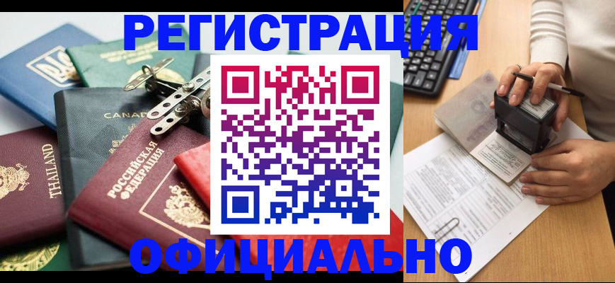 прописка для кредита в Курчатове